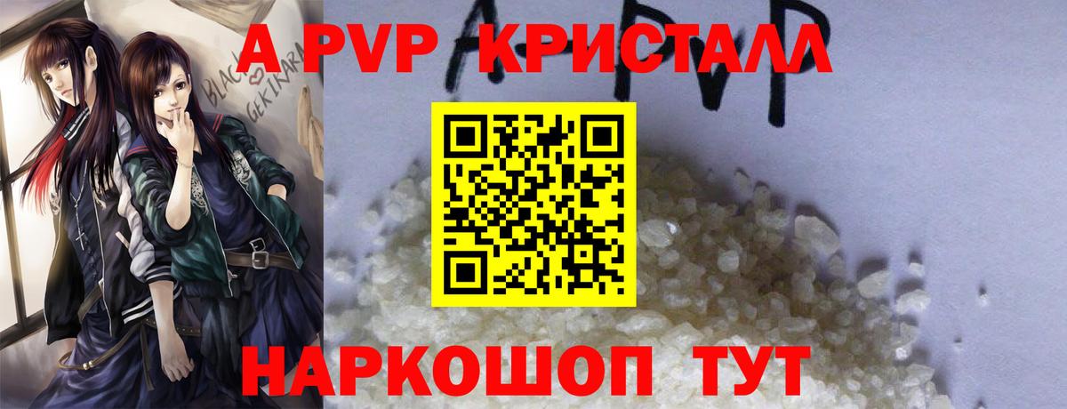 A-PVP Соль Белгород