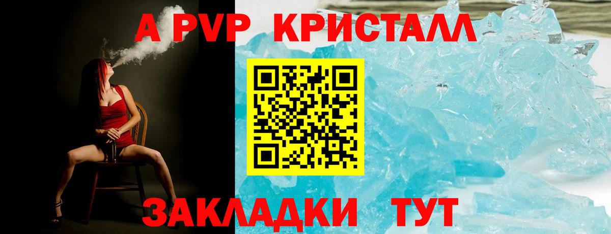 Белгород  А ПВП Crystall  A-PVP кристаллы  Вход с VPN 
