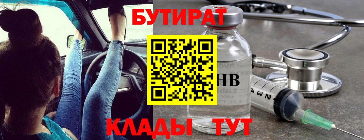 Белгород  БУТИРАТ буратино  Вход с VPN 