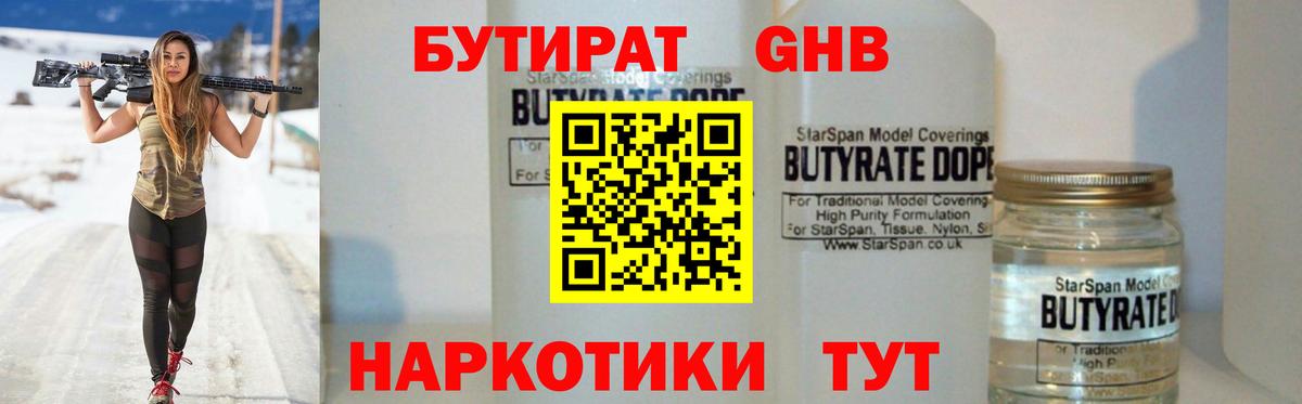 Бутират оксана Белгород