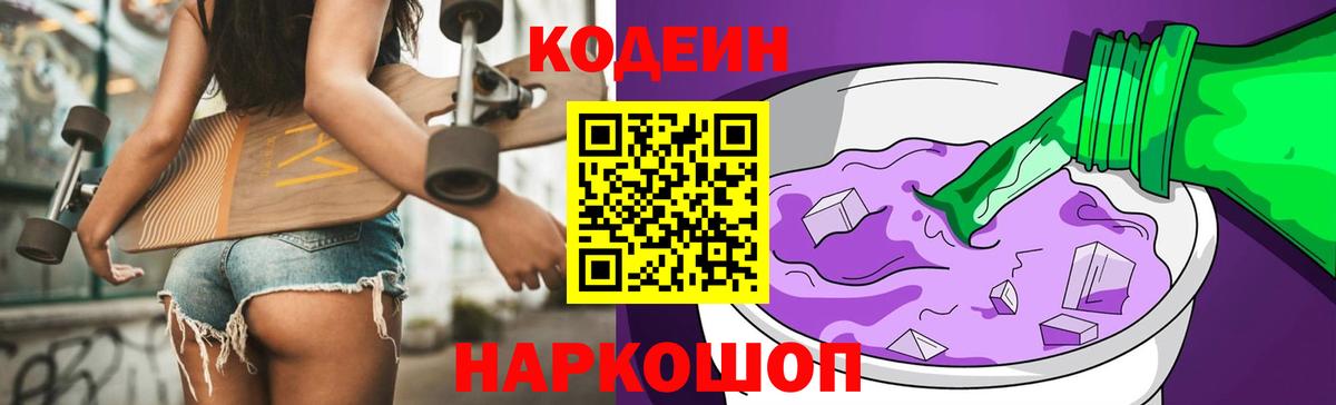 Белгород  Кодеиновый сироп Lean напиток Lean (лин)  Вход с VPN 