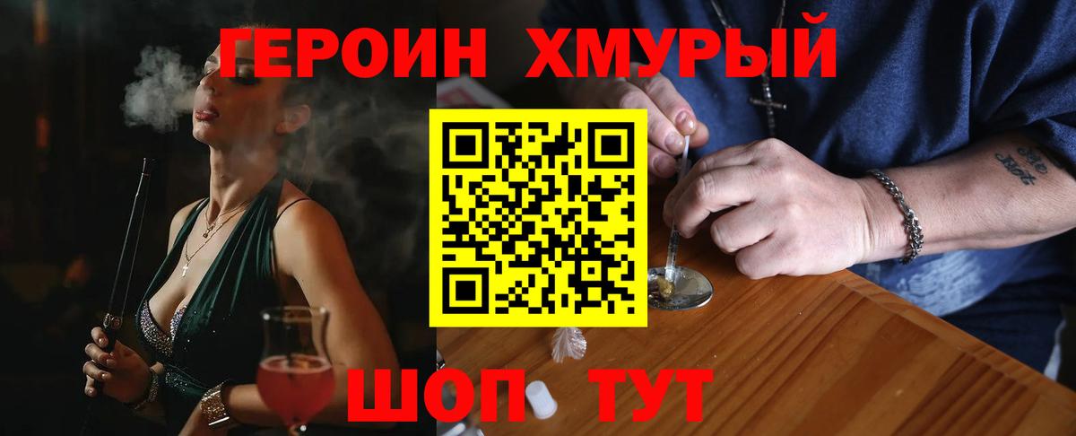 ГЕРОИН хмурый  Вход с VPN  Белгород 