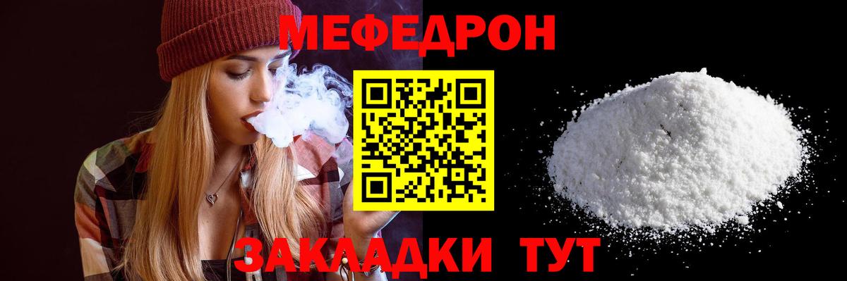 Меф  МЯУ-МЯУ кристаллы  Мефедрон mephedrone  Вход с VPN  Белгород 