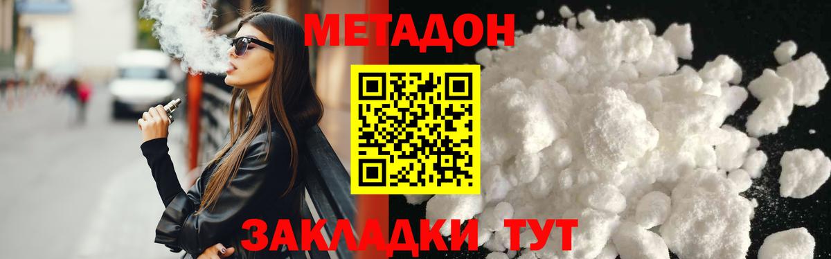 Белгород  МЕТАДОН мёд  МЕТАДОН VHQ  Вход с VPN 