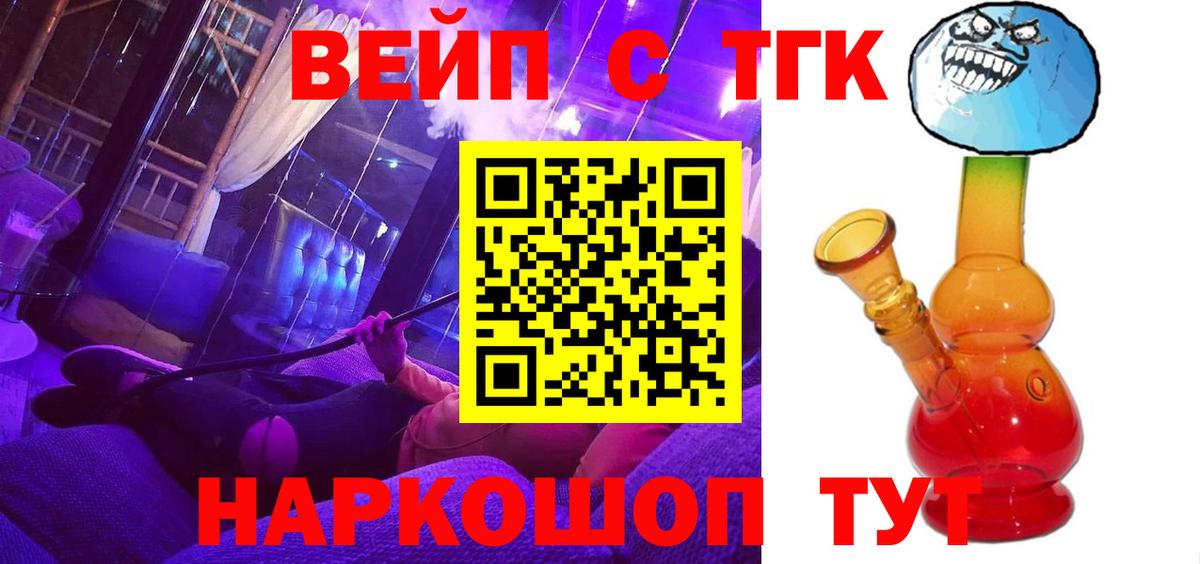 Дистиллят ТГК вейп с тгк  ТГК вейп  Вход с VPN  закладка  Белгород 